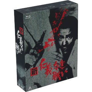 新 仁義なき戦い Blu-ray BOX(Blu-ray Disc)