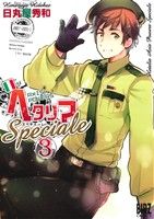 ヘタリア Axis Powers Speciale(3)バーズC