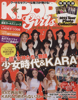 K☆POP girls PERFECT BOOK 涙で語る女神たちの物語・少女時代・KARA 英和MOOK