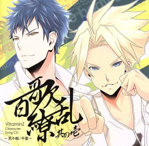 VitaminZ Character Song CD 百歌繚乱 其の壱