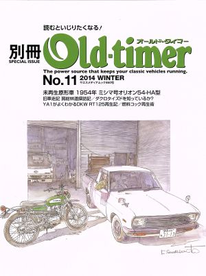 別冊Old-timer(No.11) ヤエスメディアムック460