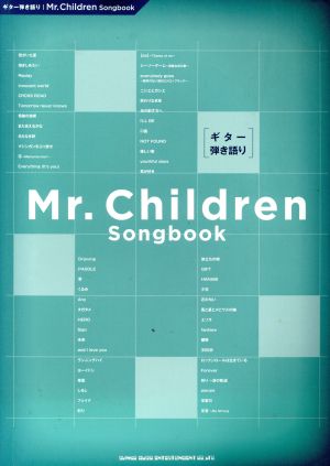 ギター弾き語り Mr.Children Songbook