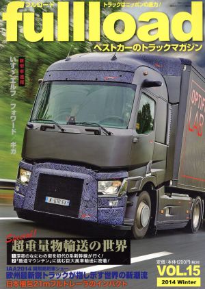 fullload(Vol.15) ベストカーのトラックマガジン 別冊ベストカー