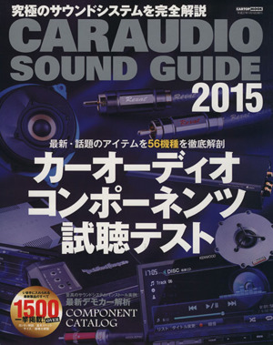 CAR AUDIO SOUND GUIDE(2015) CARTOP MOOK