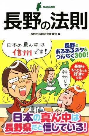 長野の法則 リンダブックス