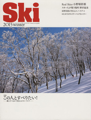 Ski(2015) この人とすべりたい！誰とすべるかで変わるスキーライフ ブルーガイド・グラフィック