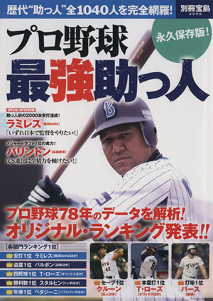 プロ野球最強助っ人 別冊宝島2068