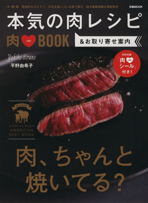 本気の肉レシピぴあMOOK