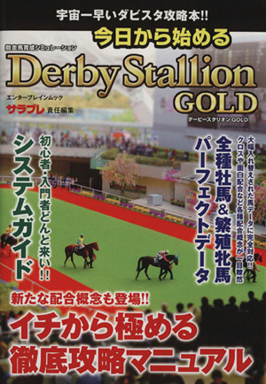 ニンテンドー3DS 今日から始めるダービースタリオンGOLD エンターブレインムック