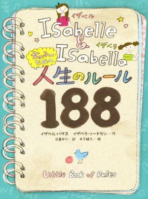 Isabelle & Isabella 女の子のための人生のルール188