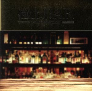 極上 BAR