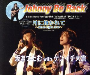 Johnny Be Back/月に抱かれて-Moon Light Love-