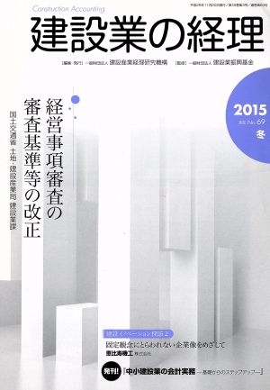 経営事項審査の審査基準等の改正