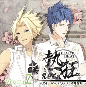 VitaminZ 5周年記念CD 熱狂(HEARTBEAT)ROCK