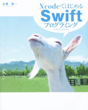 XcodeではじめるSwiftプログラミング