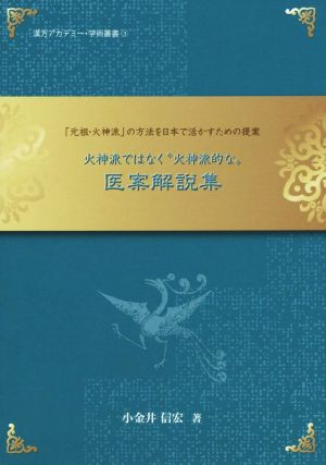 火神派ではなく“火神派的な