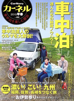 カーネル(Vol.23(2015早春)) CHIKYU-MARU MOOK