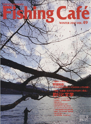 Fishing Cafe(VOL.49 WINTER 2015) 特集 釣りと文学