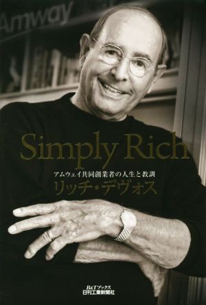 Simply Rich アムウェイ共同創業者の人生と教訓