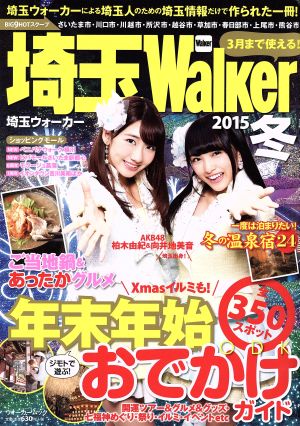 埼玉Walker(2015冬) ウォーカームックNo.511