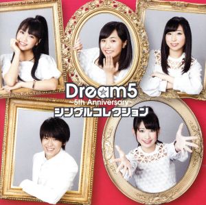 Dream5～5th Anniversary～シングルコレクション(DVD付)