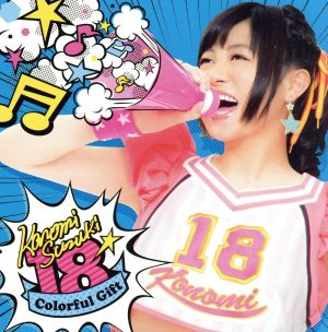 18 -Colorful Gift-(初回限定盤)(DVD付)