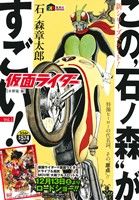 【廉価版】この“石ノ森