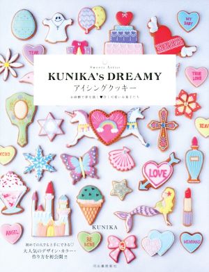 Sweets Artist KUNIKA's DREAMY アイシングクッキー