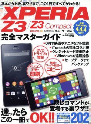 XPERIA Z3/Z3compact完全マスターガイド 購入後の困った!!を解決！ EIWA MOOK らくらく講座209