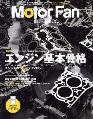 Motor Fan illustrated(Vol.99) エンジン基本骨格 モーターファン別冊