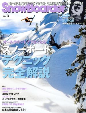 SnowBoarder 2015 (vol.3) スノーボードテクニック完全解説 ブルーガイド・グラフィック