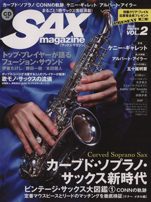 SAX MAGAZINE(VOL.2) 2015 WINTER カーブド・ソプラノ・サックス時代 Rittor Music MOOK