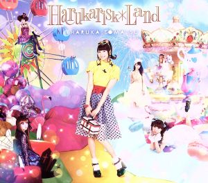 Harukarisk*Land(初回生産限定盤)(DVD付)