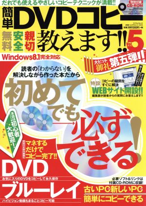 簡単DVDコピー教えます!!(VOL.5) マイウェイムック 神様ヘルプPCシリーズ31