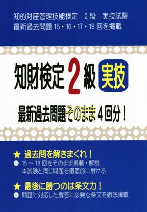 知財検定2級実技 最新過去問題そのまま4回分！