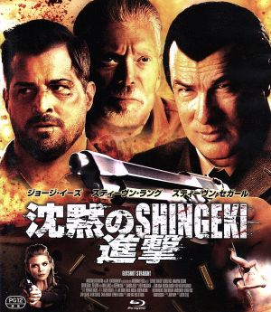沈黙のSHINGEKI/進撃(Blu-ray Disc)