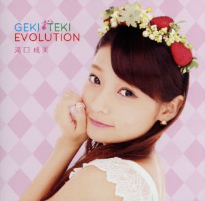 GEKI-TEKI EVOLUTION(タイプC)