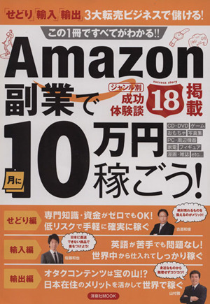 Amazon副業で月に10万円稼ごう！ 洋泉社MOOK