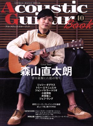 Acoustic Guitar Book(40) SHINKO MUSIC MOOK