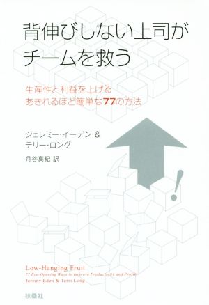 背伸びしない上司がチームを救う