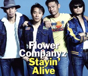 Stayin' Alive(初回生産限定版)