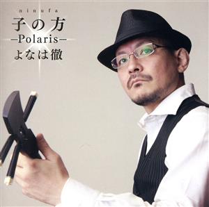 にぬふぁ～Polaris～