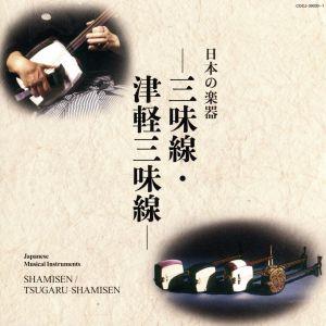 日本の楽器ベスト「三味線/津軽三味線」