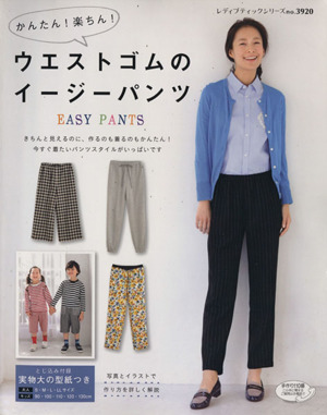 ウエストゴムのイージーパンツ レディブティックシリーズ3920