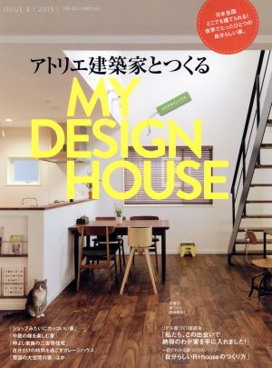 アトリエ建築家とつくるマイデザインハウス(2015) 別冊住まいの設計209