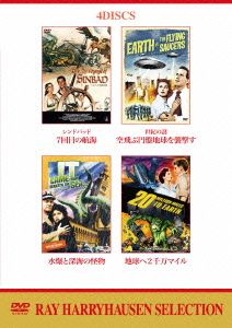 レイ・ハリーハウゼン セレクション DVDバリューパック シンドバッド 7回目の航海/世紀の謎 空飛ぶ円盤地球を襲撃す/水爆と深海の怪物/地球へ2千万マイル