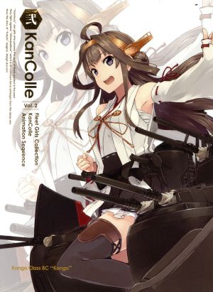 艦隊これくしょん -艦これ- 第2巻(限定版)