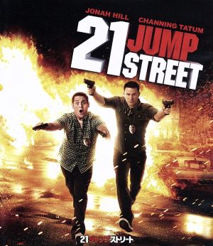 21ジャンプストリート(Blu-ray Disc)