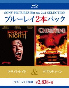 フライトナイト/クリスティーン(Blu-ray Disc)