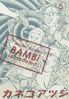 BAMBi remodeled(5)ビームC